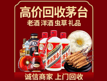 ​菏泽鄄城县名酒回收多少钱？