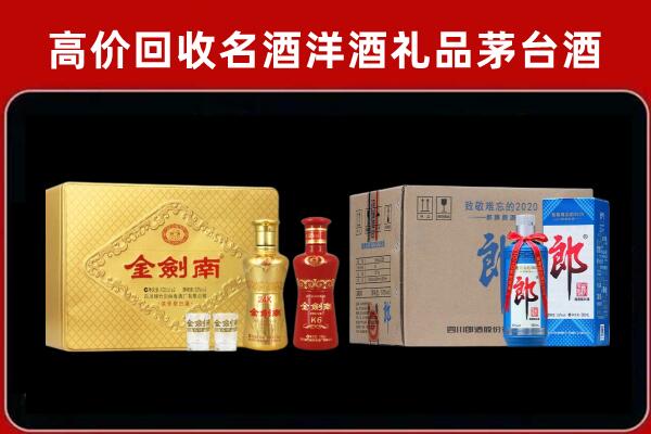 菏泽鄄城县回收剑南春酒